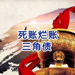 金城江要债公司